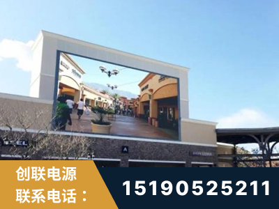 禄丰-北京八达岭奥特莱斯显示屏项目