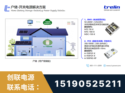 禄丰-户储-开关电源解决方案
